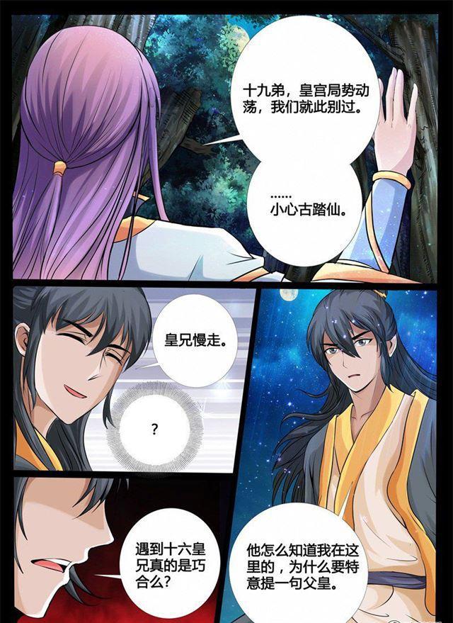 《龙符之王道天下》漫画最新章节225话 回宫01免费下拉式在线观看章节第【10】张图片