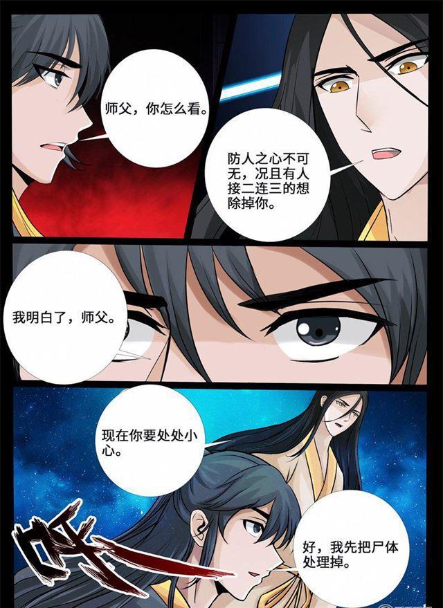 《龙符之王道天下》漫画最新章节225话 回宫01免费下拉式在线观看章节第【11】张图片