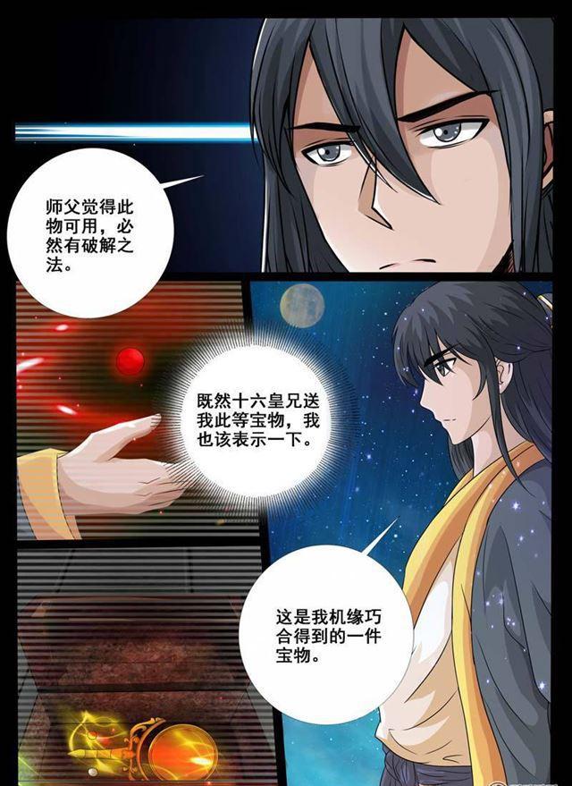 《龙符之王道天下》漫画最新章节225话 回宫01免费下拉式在线观看章节第【2】张图片