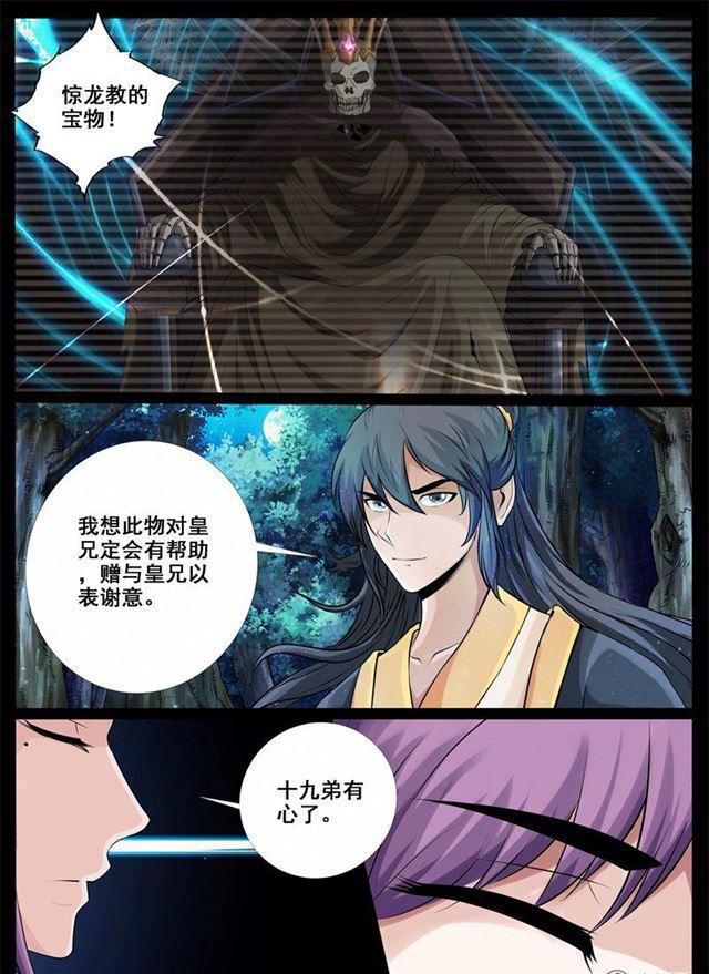 《龙符之王道天下》漫画最新章节225话 回宫01免费下拉式在线观看章节第【3】张图片