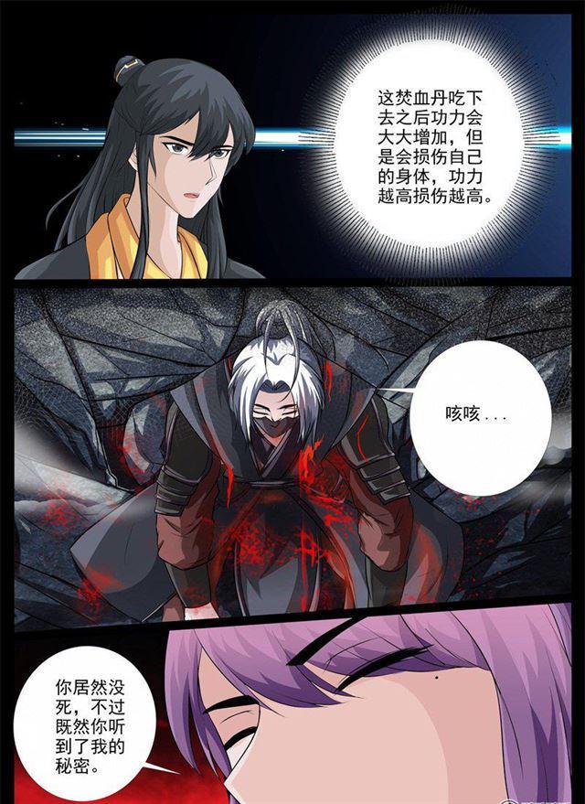 《龙符之王道天下》漫画最新章节225话 回宫01免费下拉式在线观看章节第【4】张图片