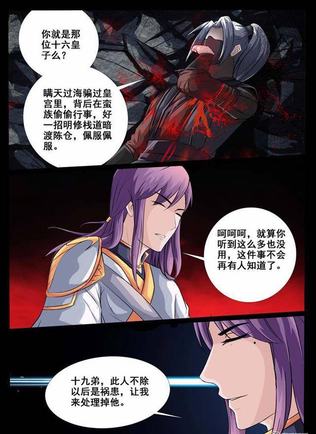 《龙符之王道天下》漫画最新章节225话 回宫01免费下拉式在线观看章节第【5】张图片