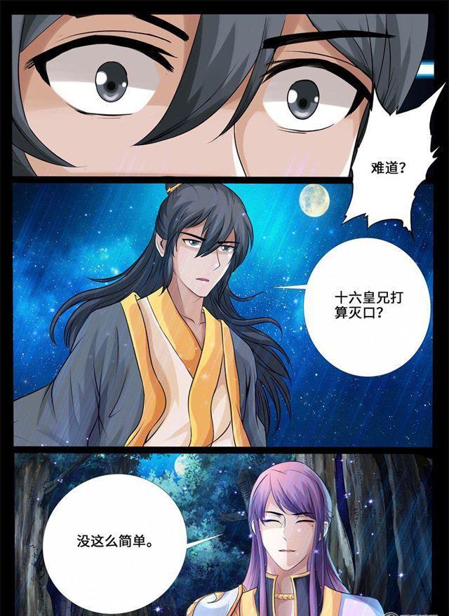 《龙符之王道天下》漫画最新章节225话 回宫01免费下拉式在线观看章节第【6】张图片