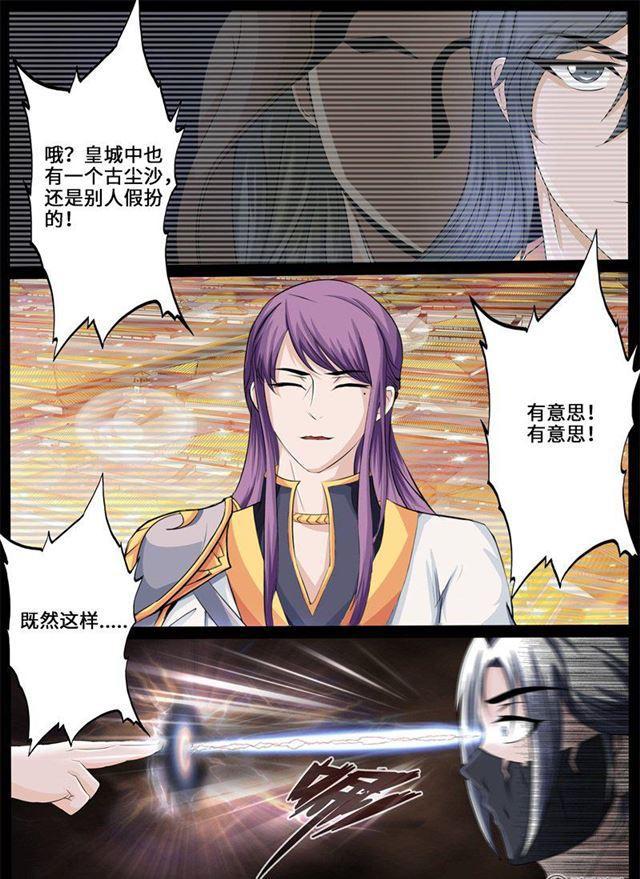 《龙符之王道天下》漫画最新章节225话 回宫01免费下拉式在线观看章节第【8】张图片