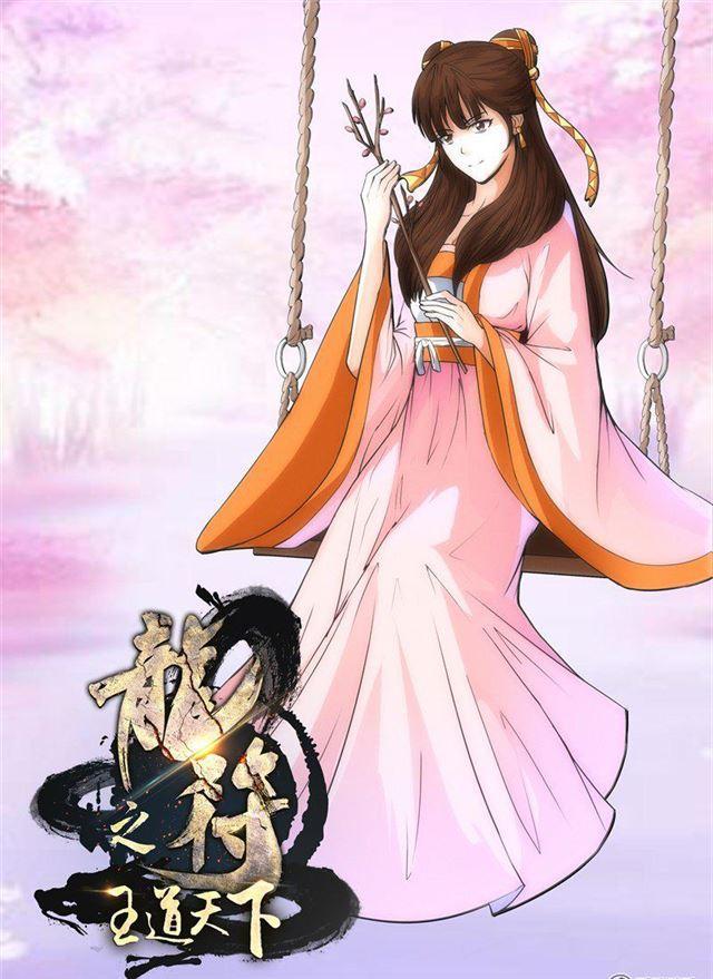 《龙符之王道天下》漫画最新章节226话 回宫02免费下拉式在线观看章节第【1】张图片