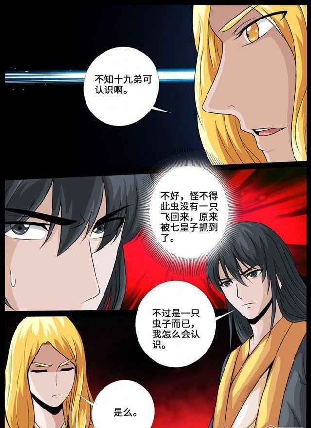 《龙符之王道天下》漫画最新章节226话 回宫02免费下拉式在线观看章节第【10】张图片