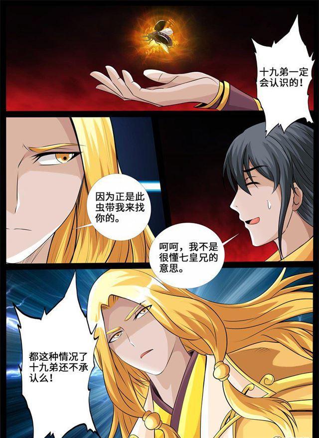 《龙符之王道天下》漫画最新章节226话 回宫02免费下拉式在线观看章节第【11】张图片