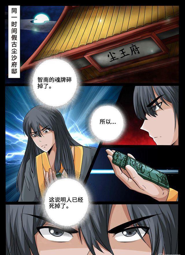 《龙符之王道天下》漫画最新章节226话 回宫02免费下拉式在线观看章节第【2】张图片