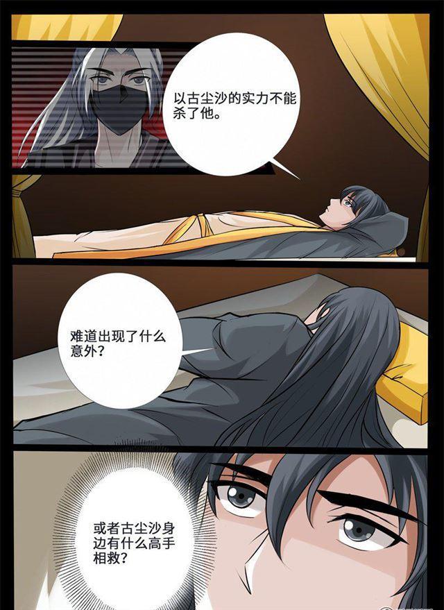 《龙符之王道天下》漫画最新章节226话 回宫02免费下拉式在线观看章节第【3】张图片