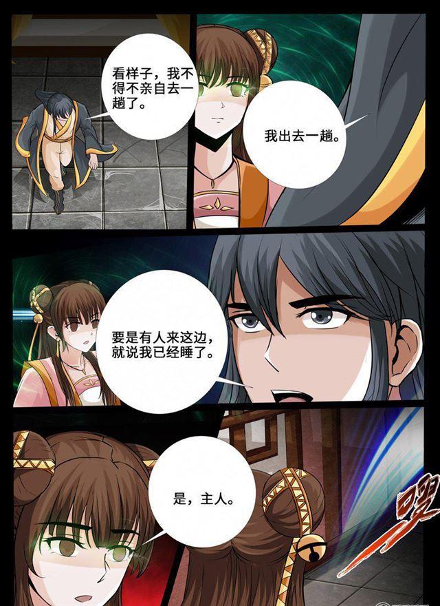 《龙符之王道天下》漫画最新章节226话 回宫02免费下拉式在线观看章节第【4】张图片