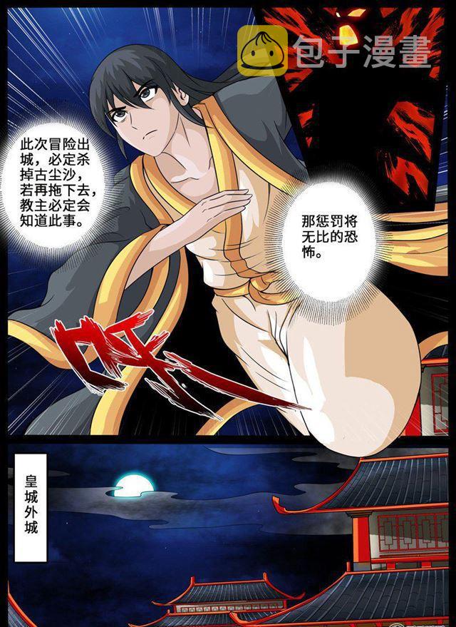 《龙符之王道天下》漫画最新章节226话 回宫02免费下拉式在线观看章节第【5】张图片