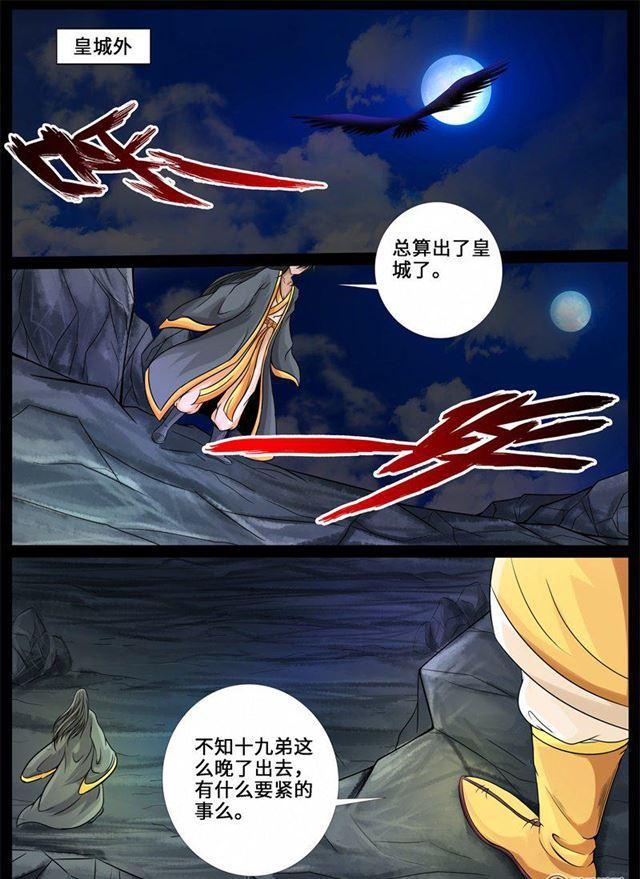 《龙符之王道天下》漫画最新章节226话 回宫02免费下拉式在线观看章节第【6】张图片