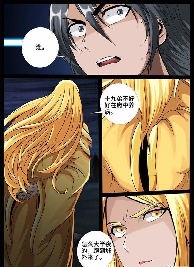 《龙符之王道天下》漫画最新章节226话 回宫02免费下拉式在线观看章节第【7】张图片