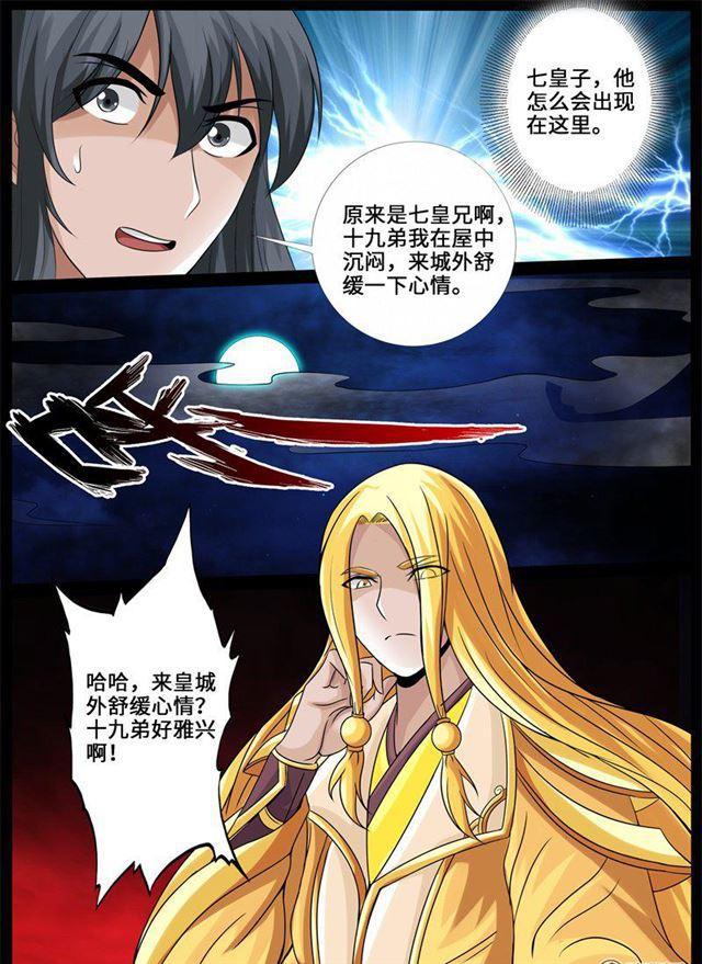 《龙符之王道天下》漫画最新章节226话 回宫02免费下拉式在线观看章节第【8】张图片