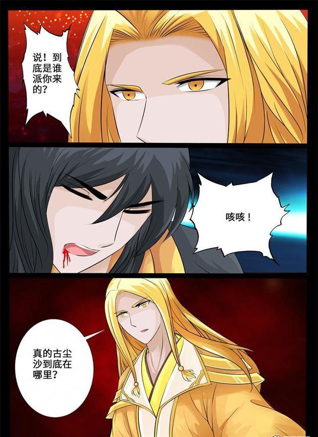 《龙符之王道天下》漫画最新章节227话 败露踪迹01免费下拉式在线观看章节第【12】张图片