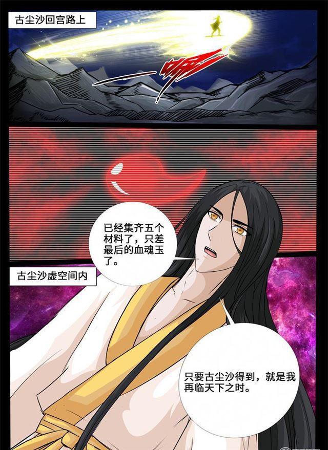 《龙符之王道天下》漫画最新章节227话 败露踪迹01免费下拉式在线观看章节第【2】张图片