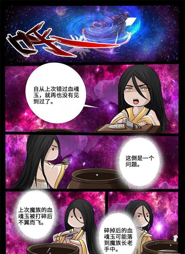 《龙符之王道天下》漫画最新章节227话 败露踪迹01免费下拉式在线观看章节第【3】张图片