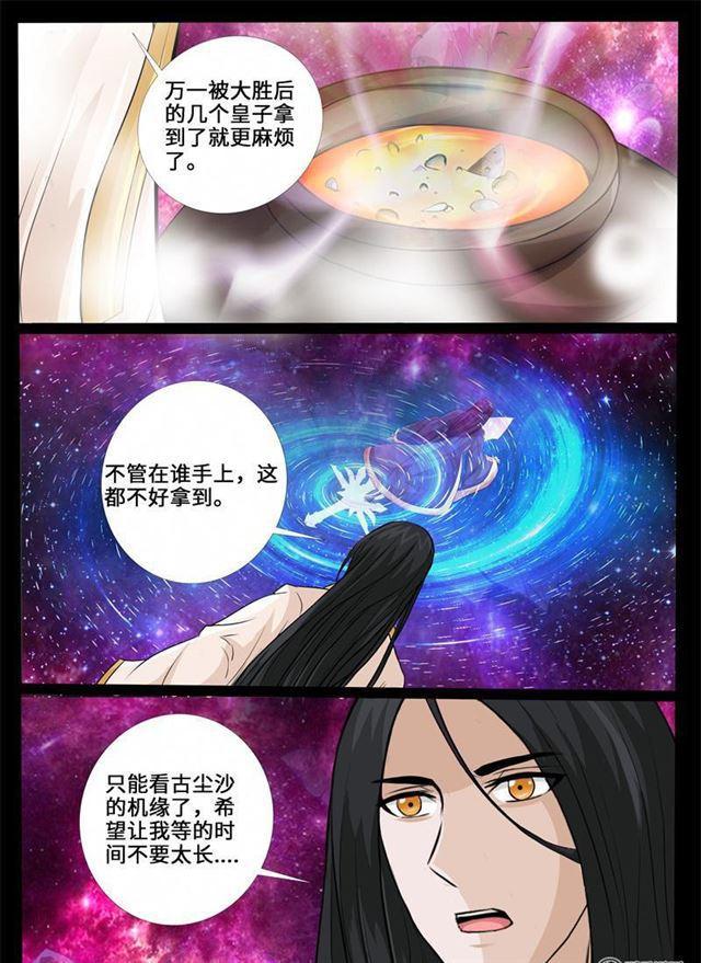 《龙符之王道天下》漫画最新章节227话 败露踪迹01免费下拉式在线观看章节第【4】张图片