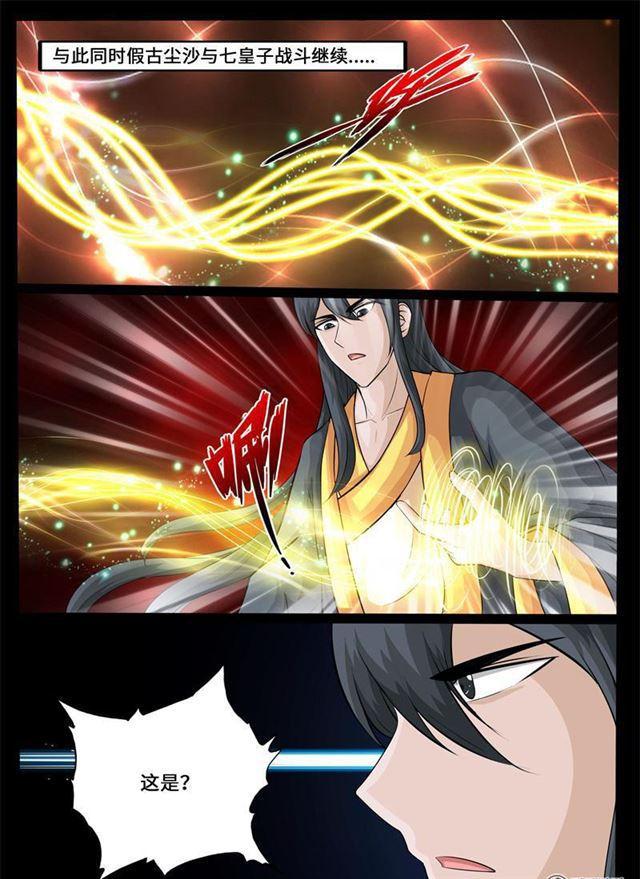 《龙符之王道天下》漫画最新章节227话 败露踪迹01免费下拉式在线观看章节第【5】张图片