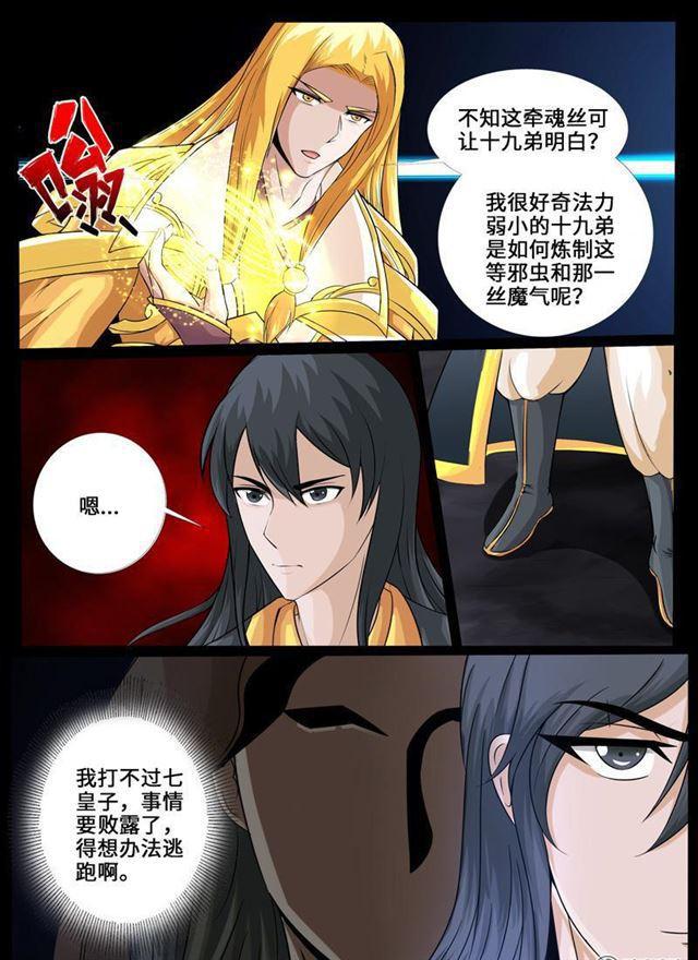 《龙符之王道天下》漫画最新章节227话 败露踪迹01免费下拉式在线观看章节第【6】张图片