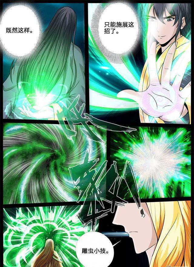 《龙符之王道天下》漫画最新章节227话 败露踪迹01免费下拉式在线观看章节第【7】张图片