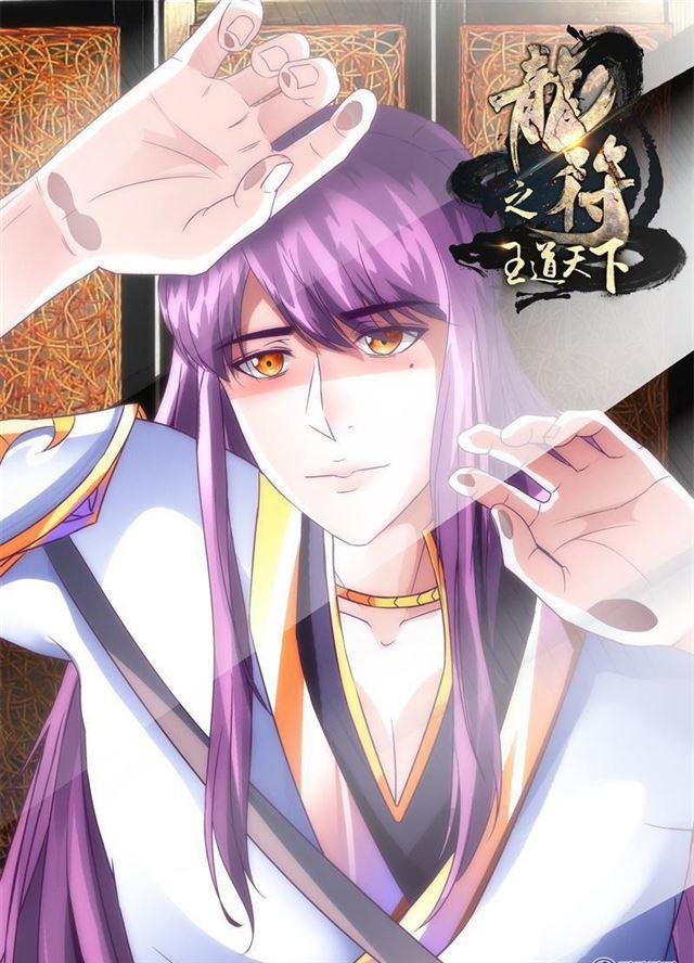 《龙符之王道天下》漫画最新章节228话 败露踪迹02免费下拉式在线观看章节第【1】张图片