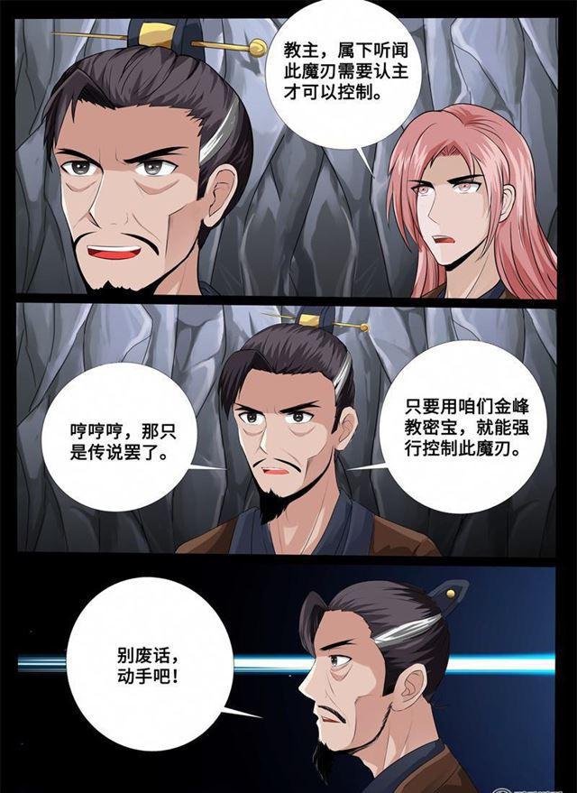 《龙符之王道天下》漫画最新章节228话 败露踪迹02免费下拉式在线观看章节第【10】张图片