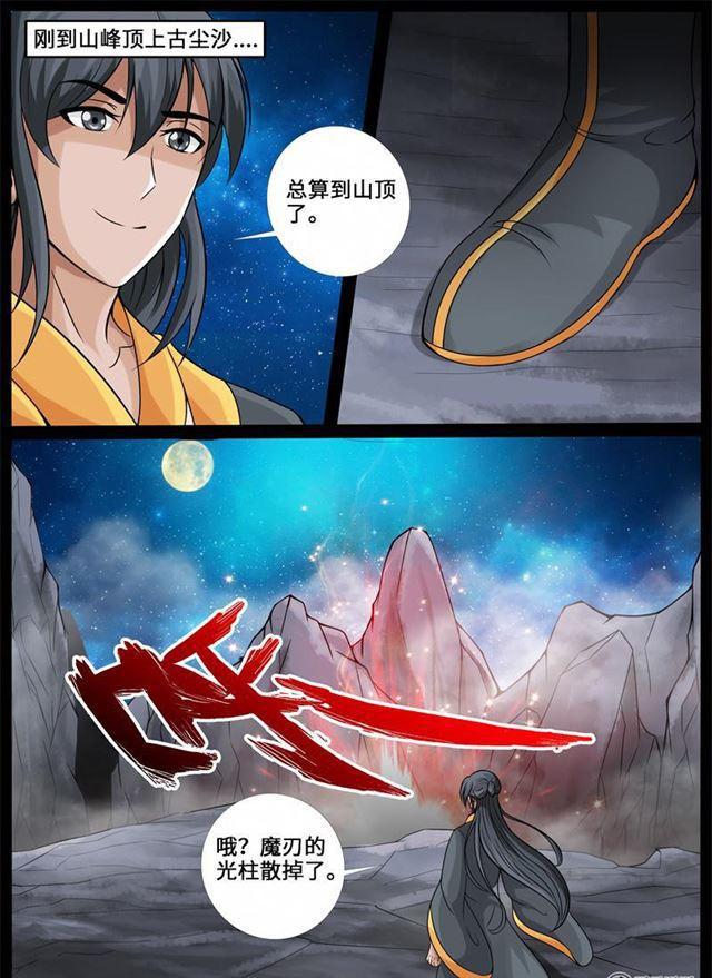 《龙符之王道天下》漫画最新章节228话 败露踪迹02免费下拉式在线观看章节第【12】张图片
