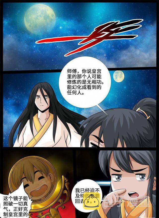 《龙符之王道天下》漫画最新章节228话 败露踪迹02免费下拉式在线观看章节第【2】张图片