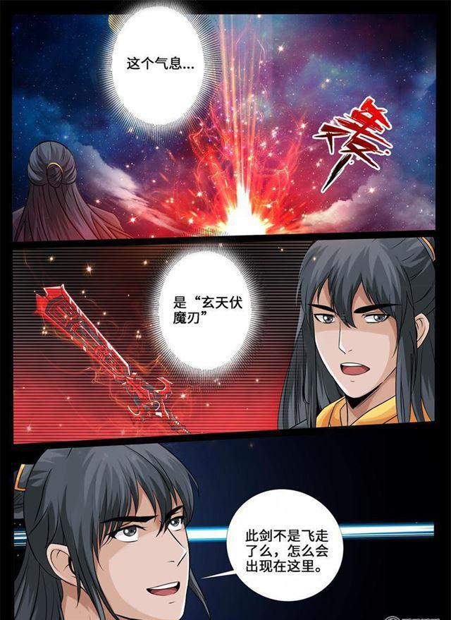 《龙符之王道天下》漫画最新章节228话 败露踪迹02免费下拉式在线观看章节第【4】张图片