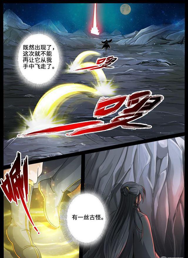 《龙符之王道天下》漫画最新章节228话 败露踪迹02免费下拉式在线观看章节第【5】张图片