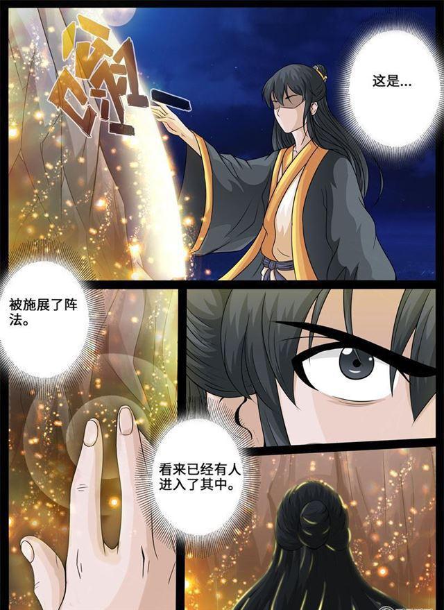 《龙符之王道天下》漫画最新章节228话 败露踪迹02免费下拉式在线观看章节第【6】张图片