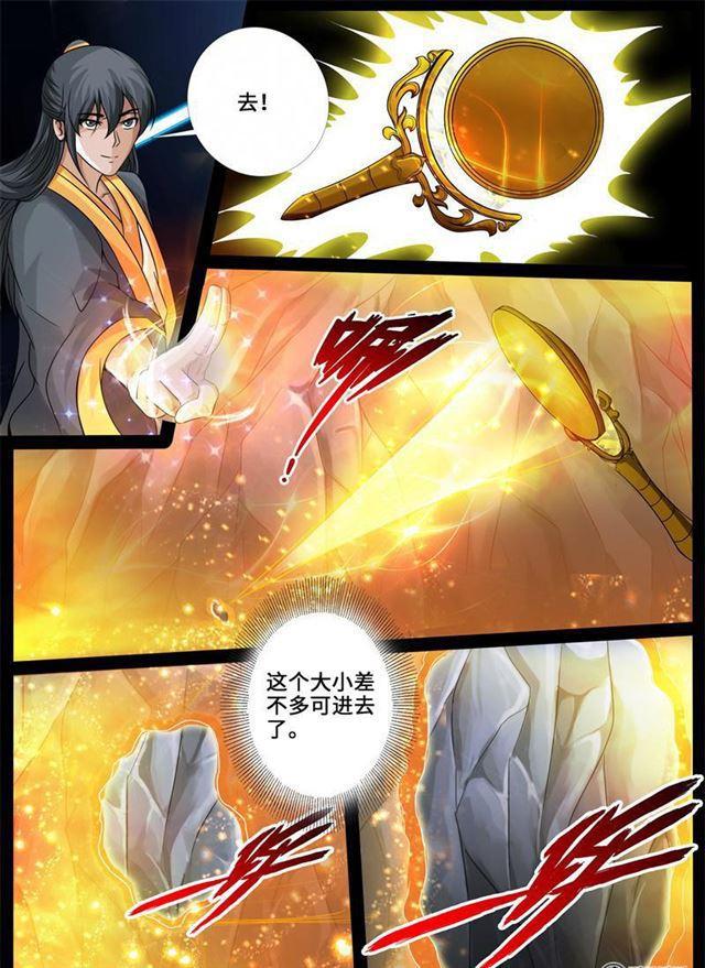 《龙符之王道天下》漫画最新章节228话 败露踪迹02免费下拉式在线观看章节第【7】张图片