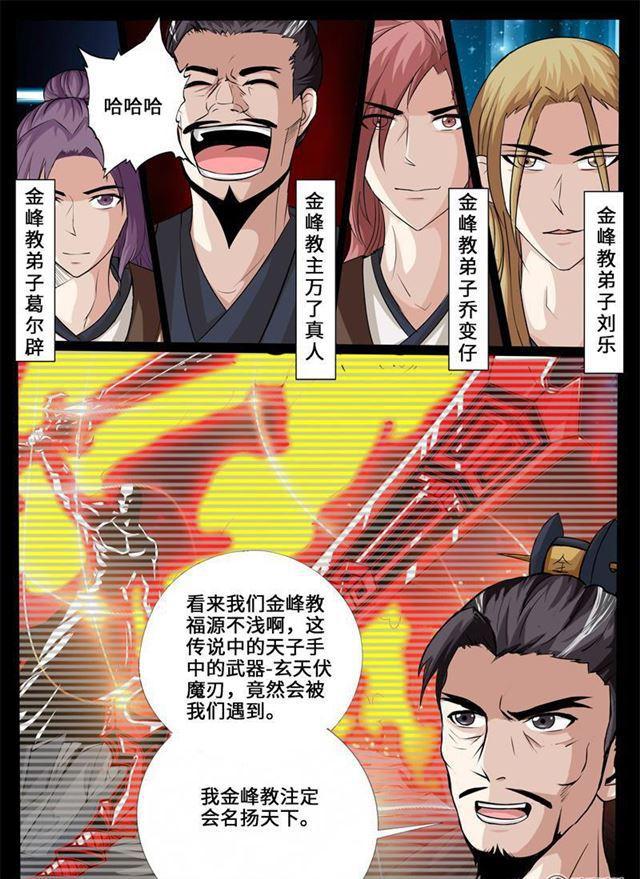 《龙符之王道天下》漫画最新章节228话 败露踪迹02免费下拉式在线观看章节第【9】张图片