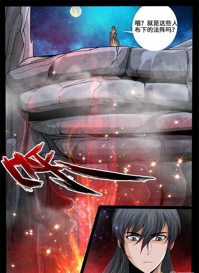 《龙符之王道天下》漫画最新章节229话 再见伏魔刃01免费下拉式在线观看章节第【1】张图片