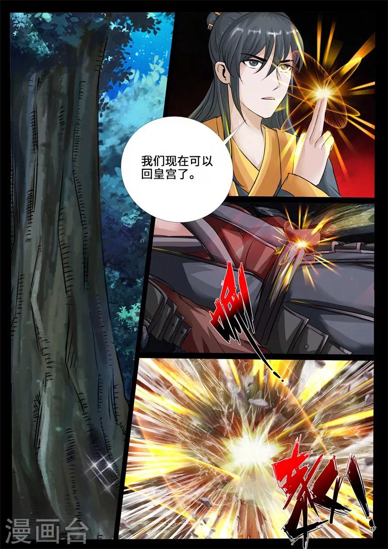 《龙符之王道天下》漫画最新章节229话 再见伏魔刃01免费下拉式在线观看章节第【12】张图片