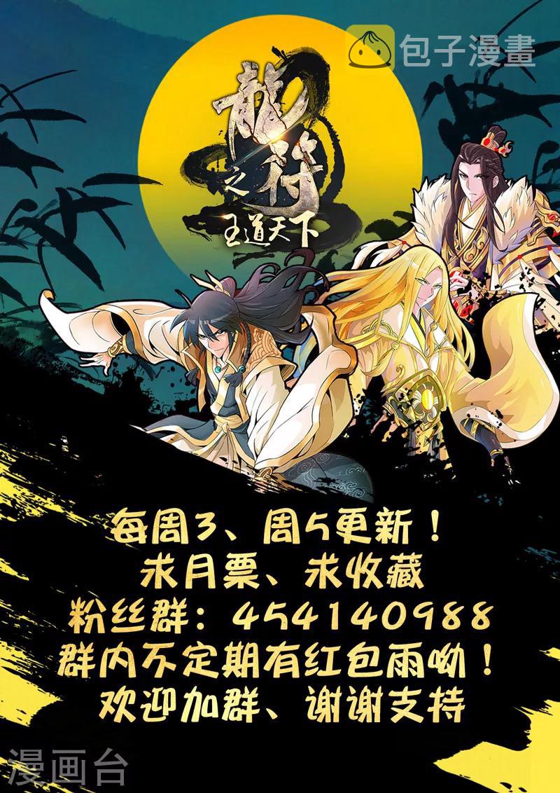 《龙符之王道天下》漫画最新章节229话 再见伏魔刃01免费下拉式在线观看章节第【13】张图片