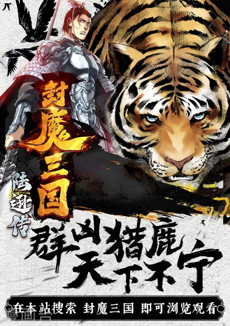 《龙符之王道天下》漫画最新章节229话 再见伏魔刃01免费下拉式在线观看章节第【14】张图片