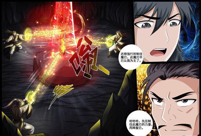 《龙符之王道天下》漫画最新章节229话 再见伏魔刃01免费下拉式在线观看章节第【2】张图片