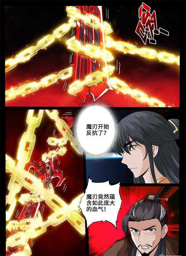 《龙符之王道天下》漫画最新章节229话 再见伏魔刃01免费下拉式在线观看章节第【3】张图片