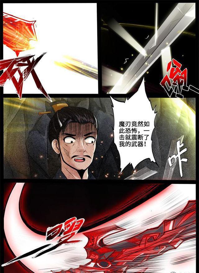 《龙符之王道天下》漫画最新章节229话 再见伏魔刃01免费下拉式在线观看章节第【9】张图片