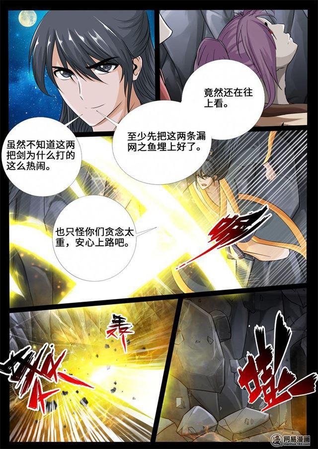 《龙符之王道天下》漫画最新章节230话 再见伏魔刃02免费下拉式在线观看章节第【10】张图片