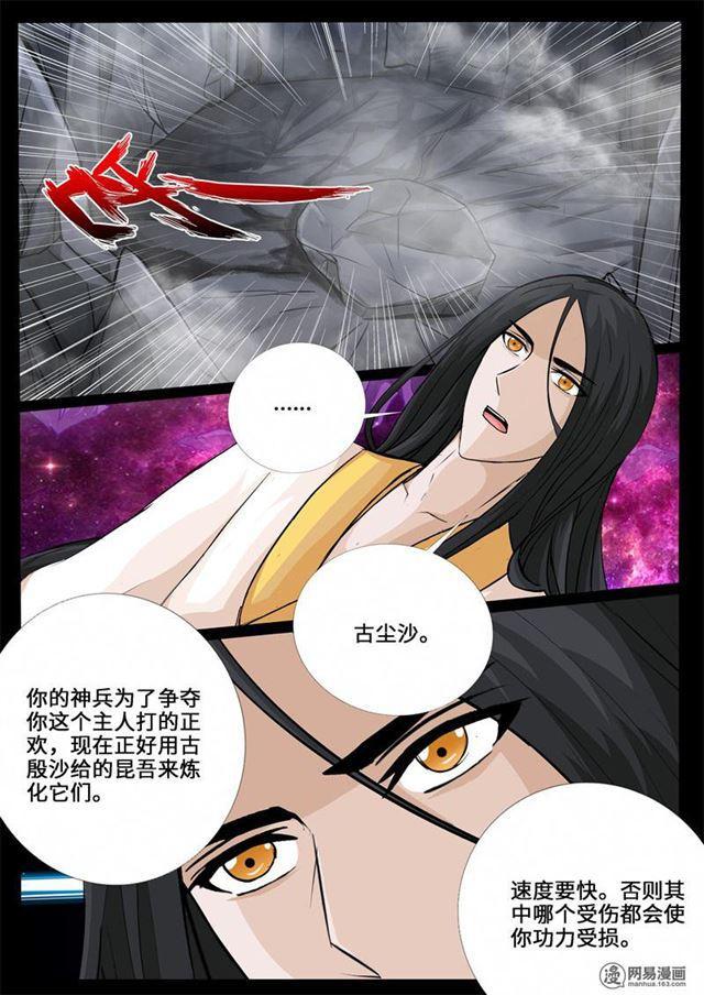 《龙符之王道天下》漫画最新章节230话 再见伏魔刃02免费下拉式在线观看章节第【11】张图片