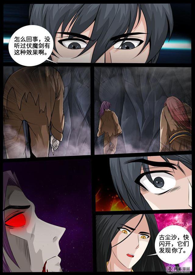 《龙符之王道天下》漫画最新章节230话 再见伏魔刃02免费下拉式在线观看章节第【4】张图片