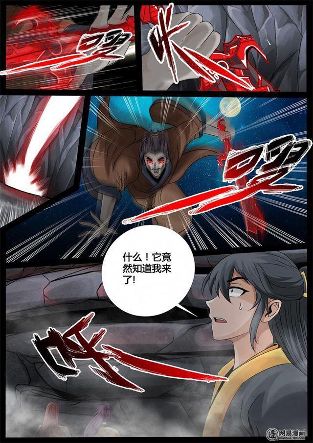 《龙符之王道天下》漫画最新章节230话 再见伏魔刃02免费下拉式在线观看章节第【5】张图片