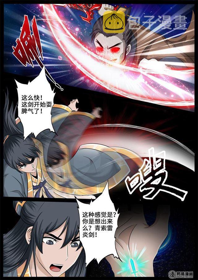 《龙符之王道天下》漫画最新章节230话 再见伏魔刃02免费下拉式在线观看章节第【6】张图片