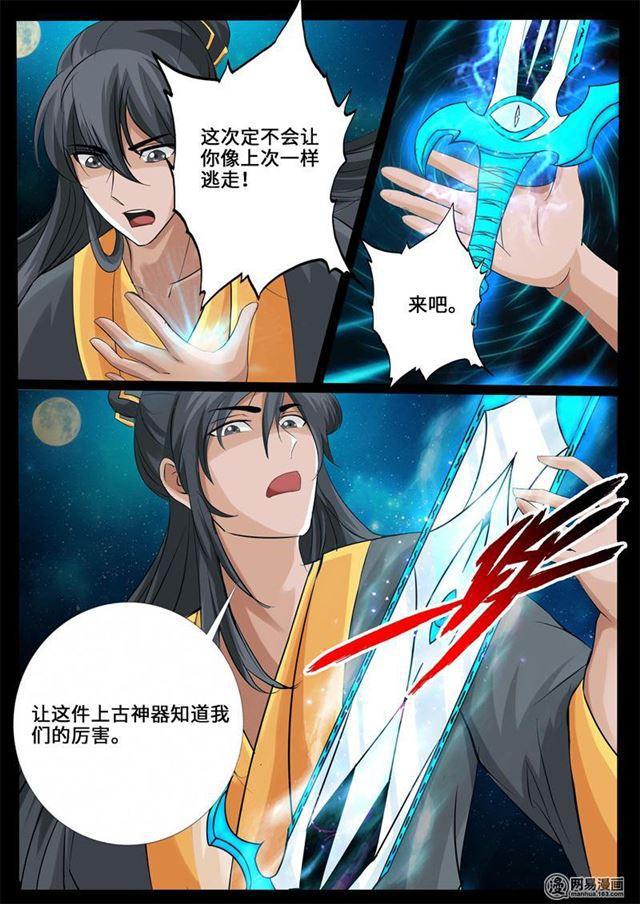 《龙符之王道天下》漫画最新章节230话 再见伏魔刃02免费下拉式在线观看章节第【7】张图片