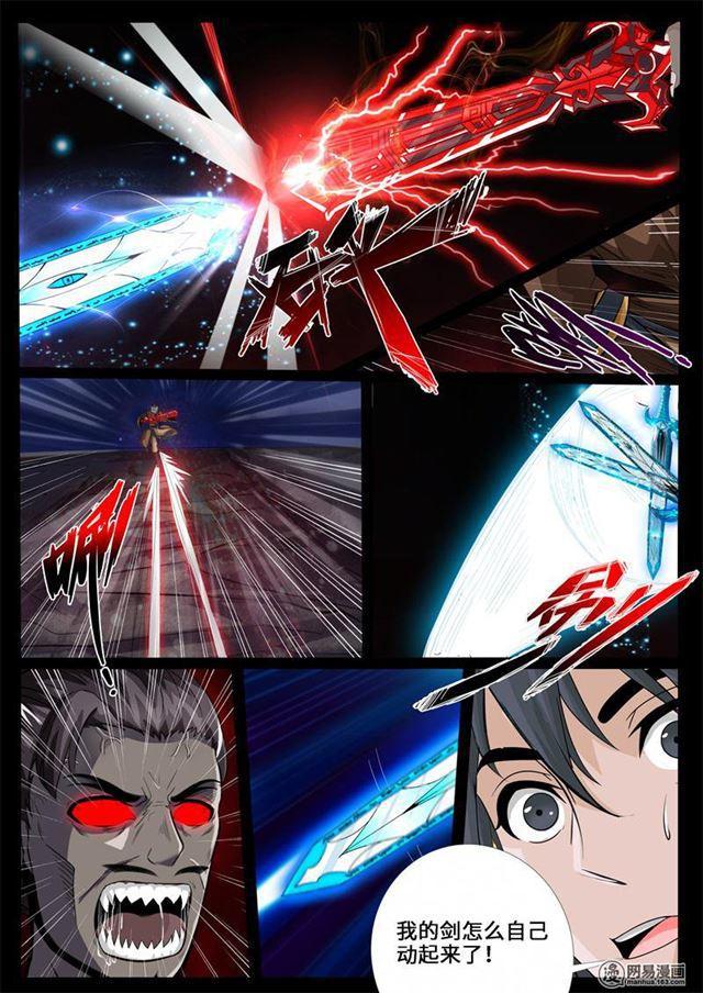 《龙符之王道天下》漫画最新章节230话 再见伏魔刃02免费下拉式在线观看章节第【9】张图片