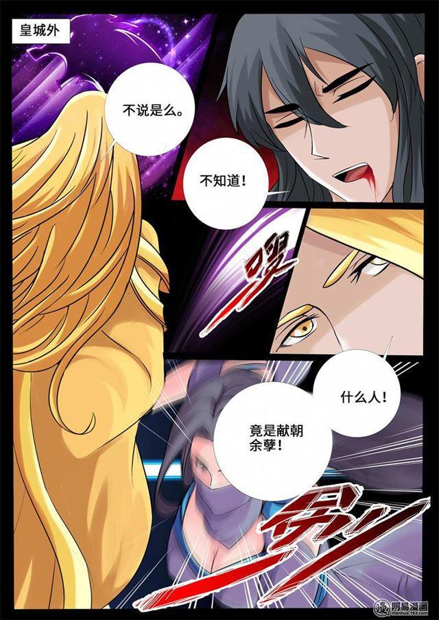 《龙符之王道天下》漫画最新章节231话 假尘沙之死01免费下拉式在线观看章节第【1】张图片