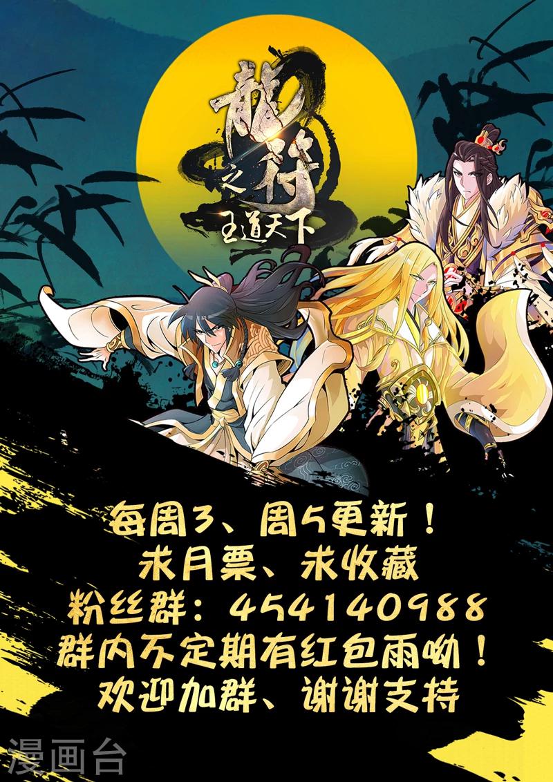 《龙符之王道天下》漫画最新章节231话 假尘沙之死01免费下拉式在线观看章节第【13】张图片